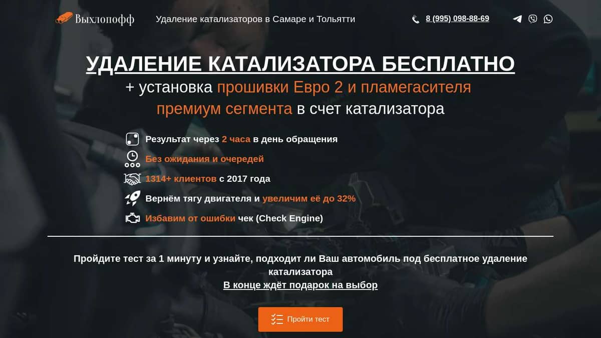 Удаление катализатора "под ключ" Тольятти